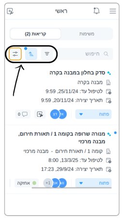 ניהול וביצוע קריאות שבר (אנשי שטח) · figure 2